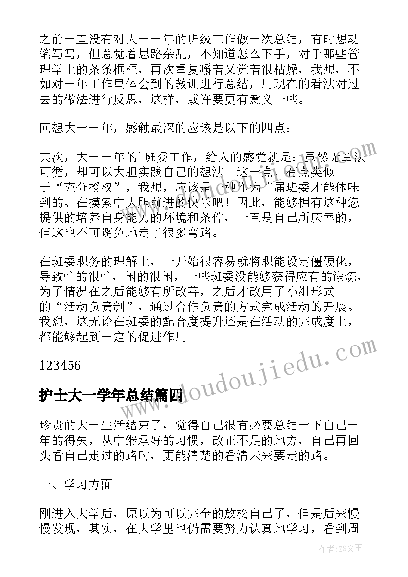 2023年护士大一学年总结 大一学年自我总结(模板5篇)