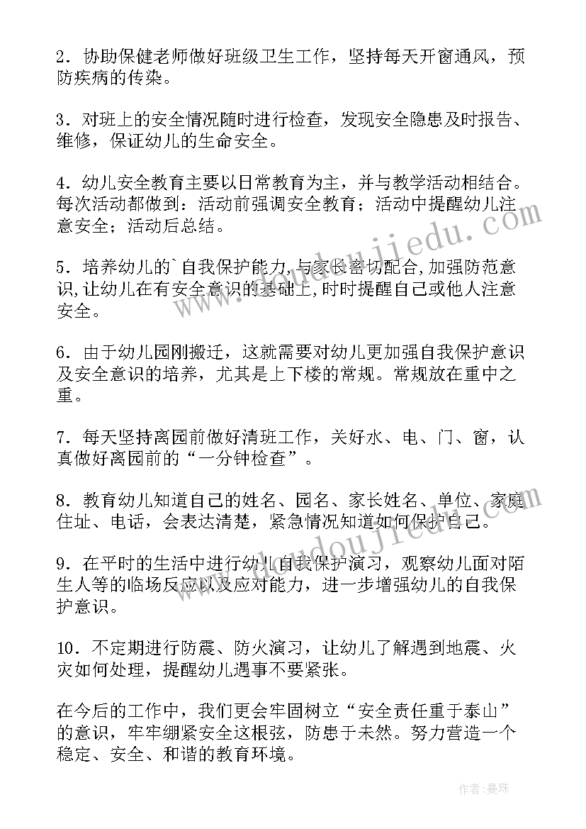 2023年学前班安全教育计划上学期 幼儿园小班安全教研计划表(优质5篇)