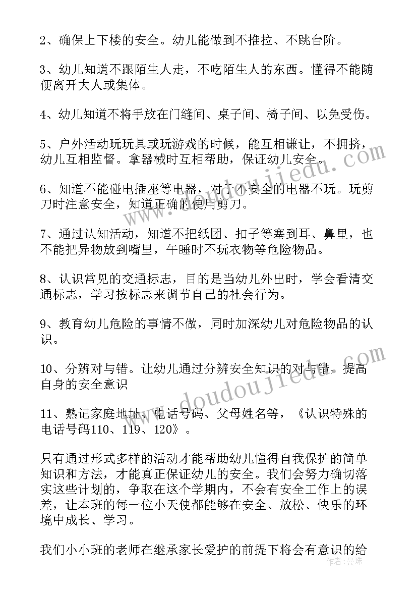 2023年学前班安全教育计划上学期 幼儿园小班安全教研计划表(优质5篇)