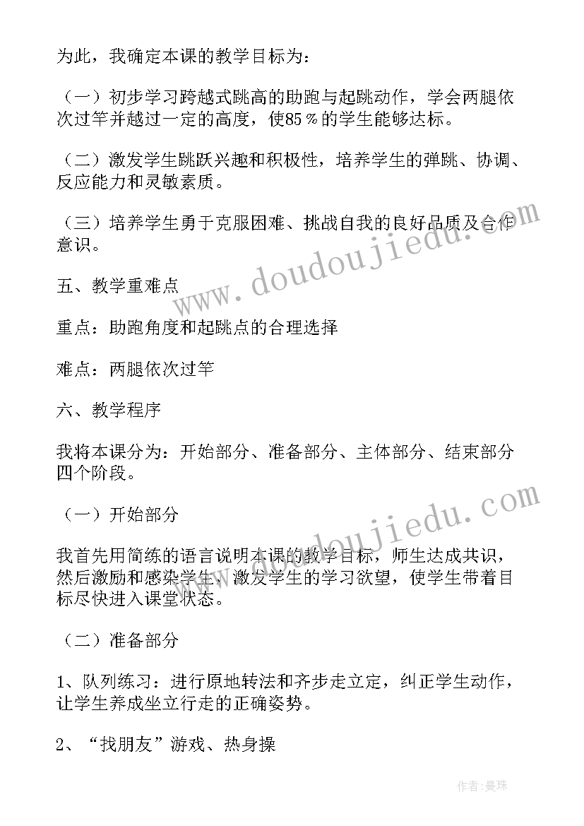 2023年小学跨越式跳高教学反思出国网(精选5篇)