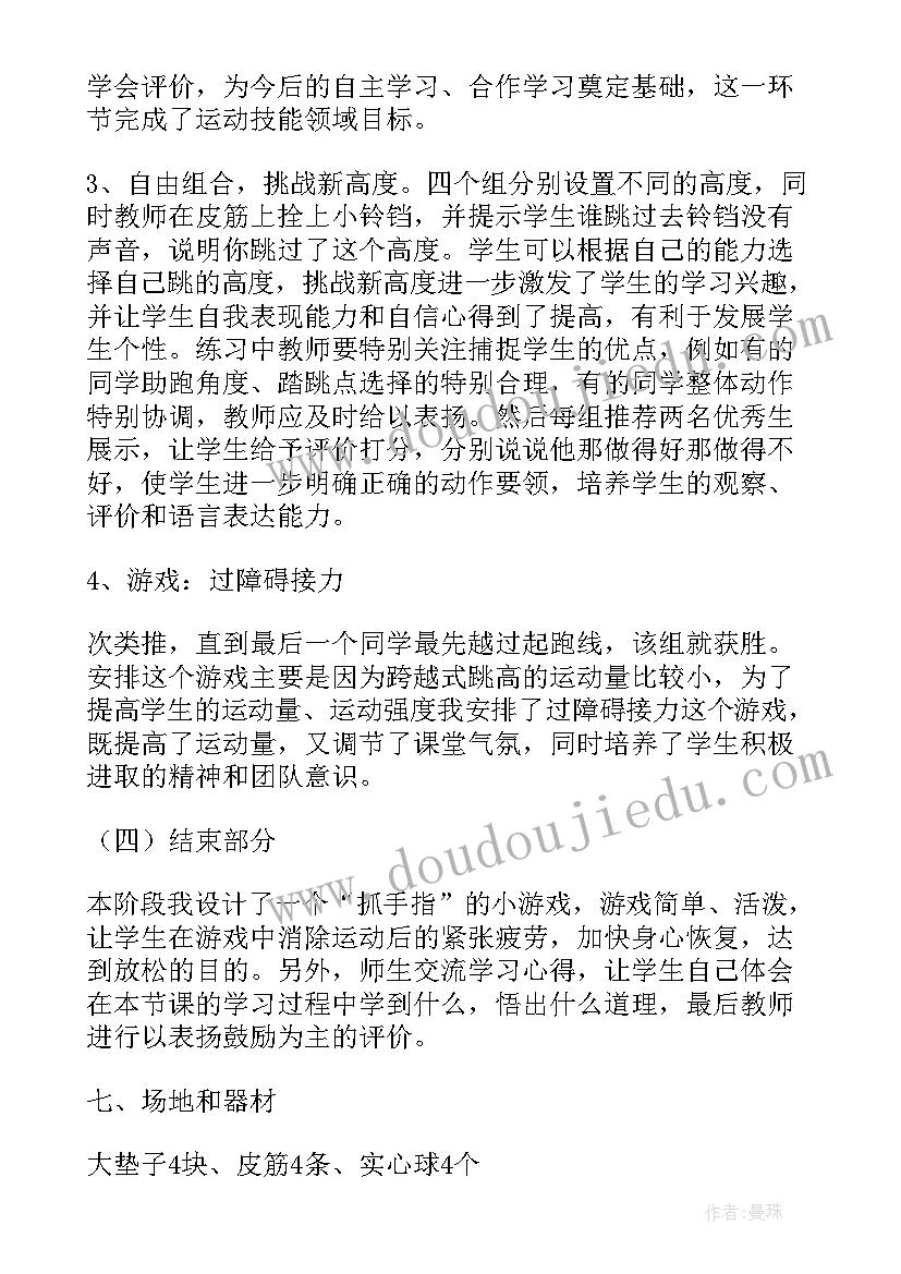 2023年小学跨越式跳高教学反思出国网(精选5篇)