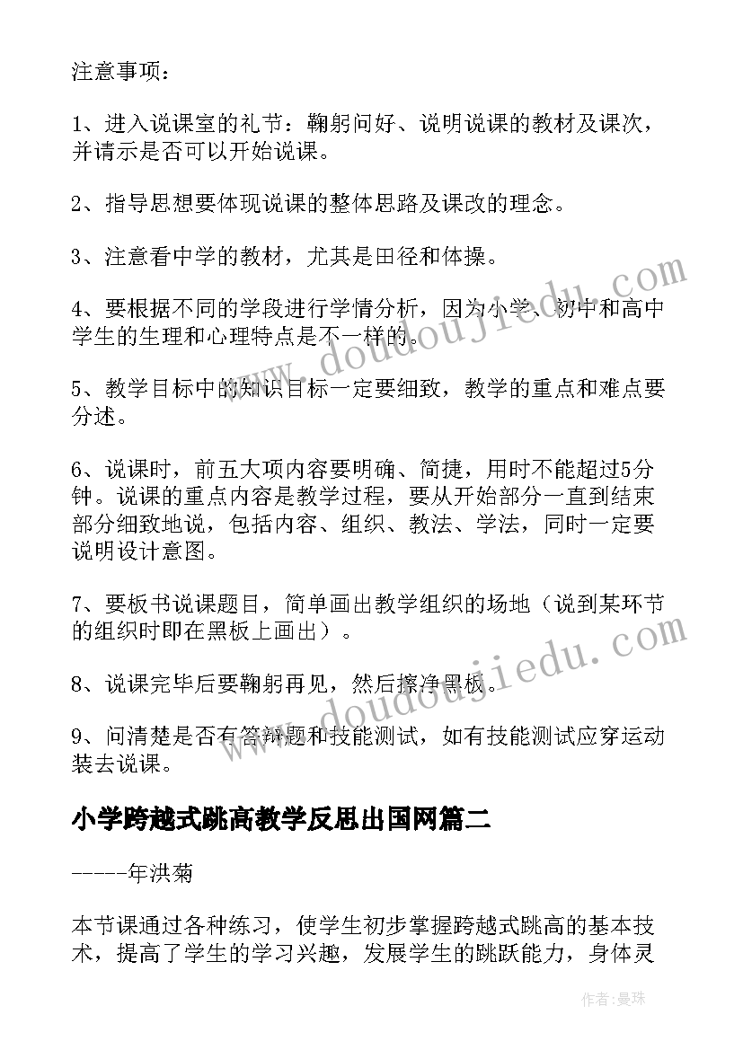 2023年小学跨越式跳高教学反思出国网(精选5篇)