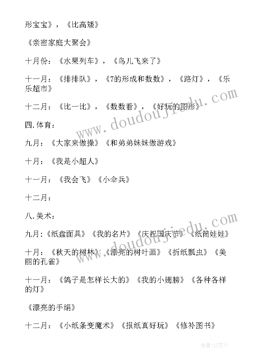 最新中班教育教学计划上学期(汇总6篇)