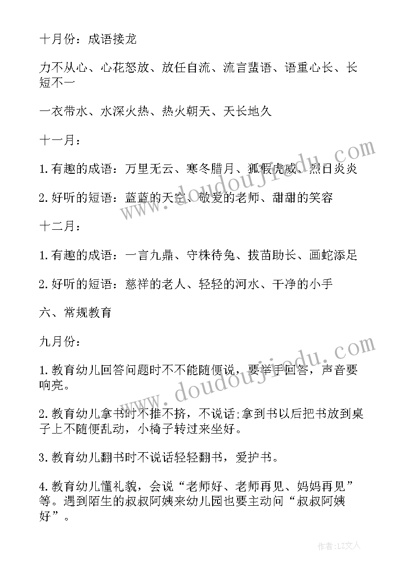 最新中班教育教学计划上学期(汇总6篇)