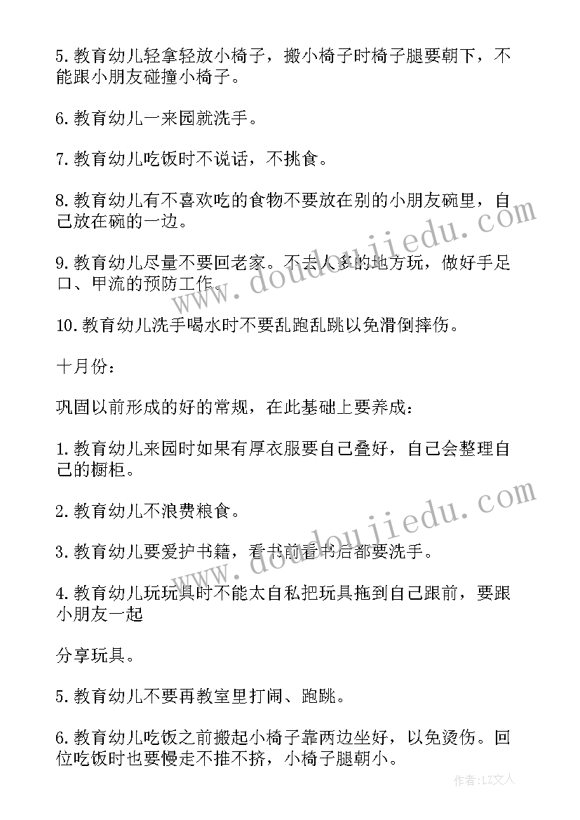 最新中班教育教学计划上学期(汇总6篇)