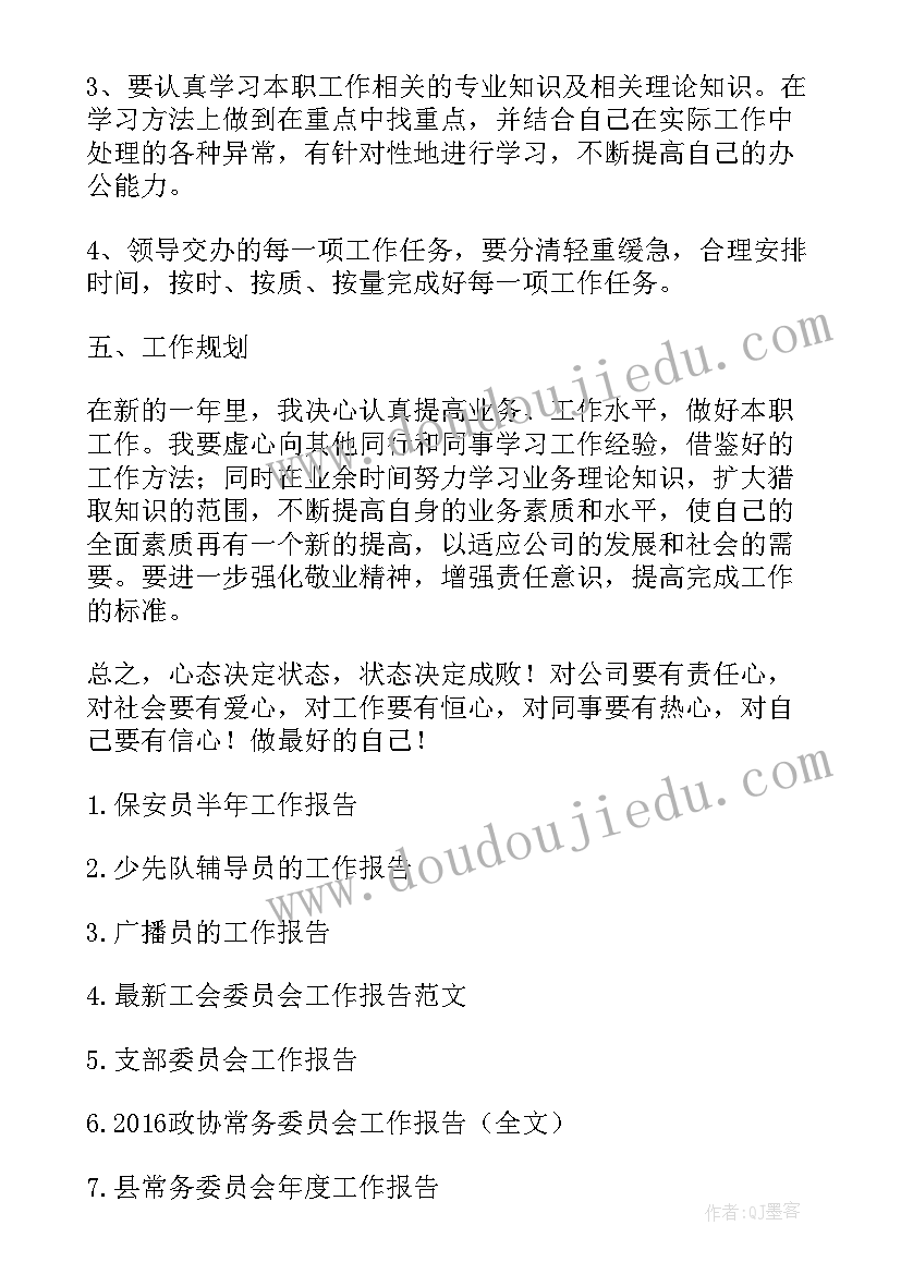 2023年材料员个人报告(实用10篇)