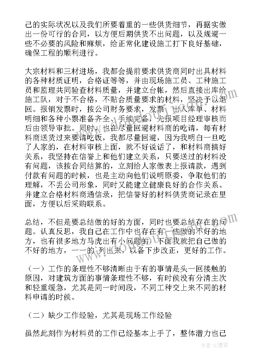 2023年材料员个人报告(实用10篇)