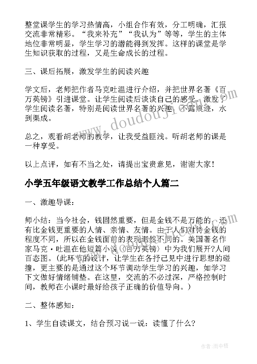 2023年小学五年级语文教学工作总结个人(大全5篇)