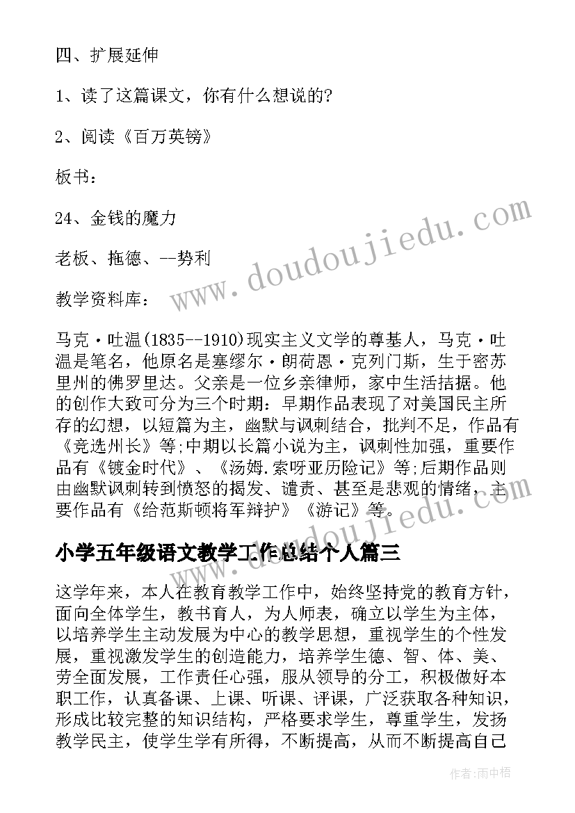 2023年小学五年级语文教学工作总结个人(大全5篇)