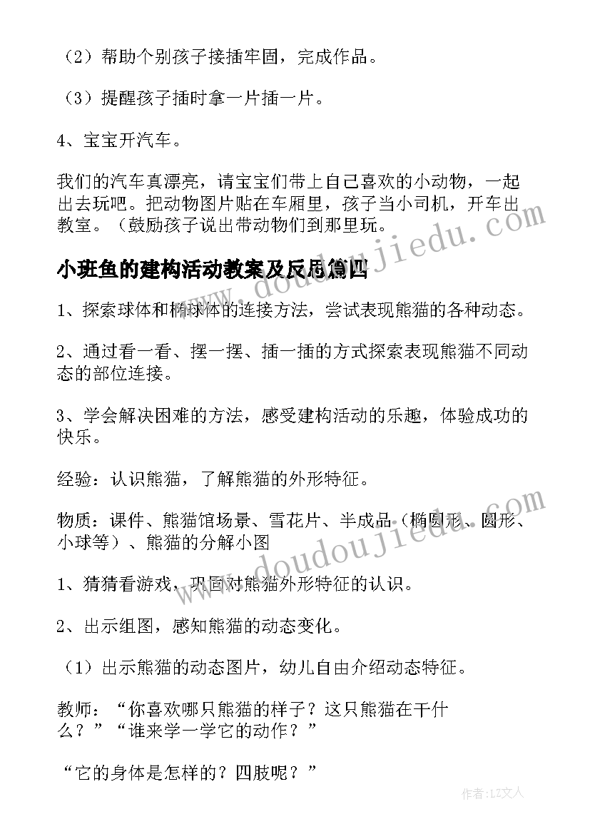 小班鱼的建构活动教案及反思 小班建构区活动教案(汇总5篇)