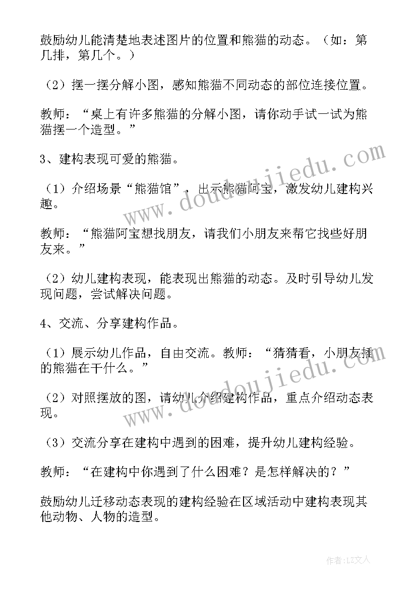 小班鱼的建构活动教案及反思 小班建构区活动教案(汇总5篇)