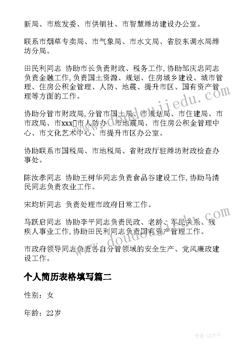 2023年个人简历表格填写(大全5篇)