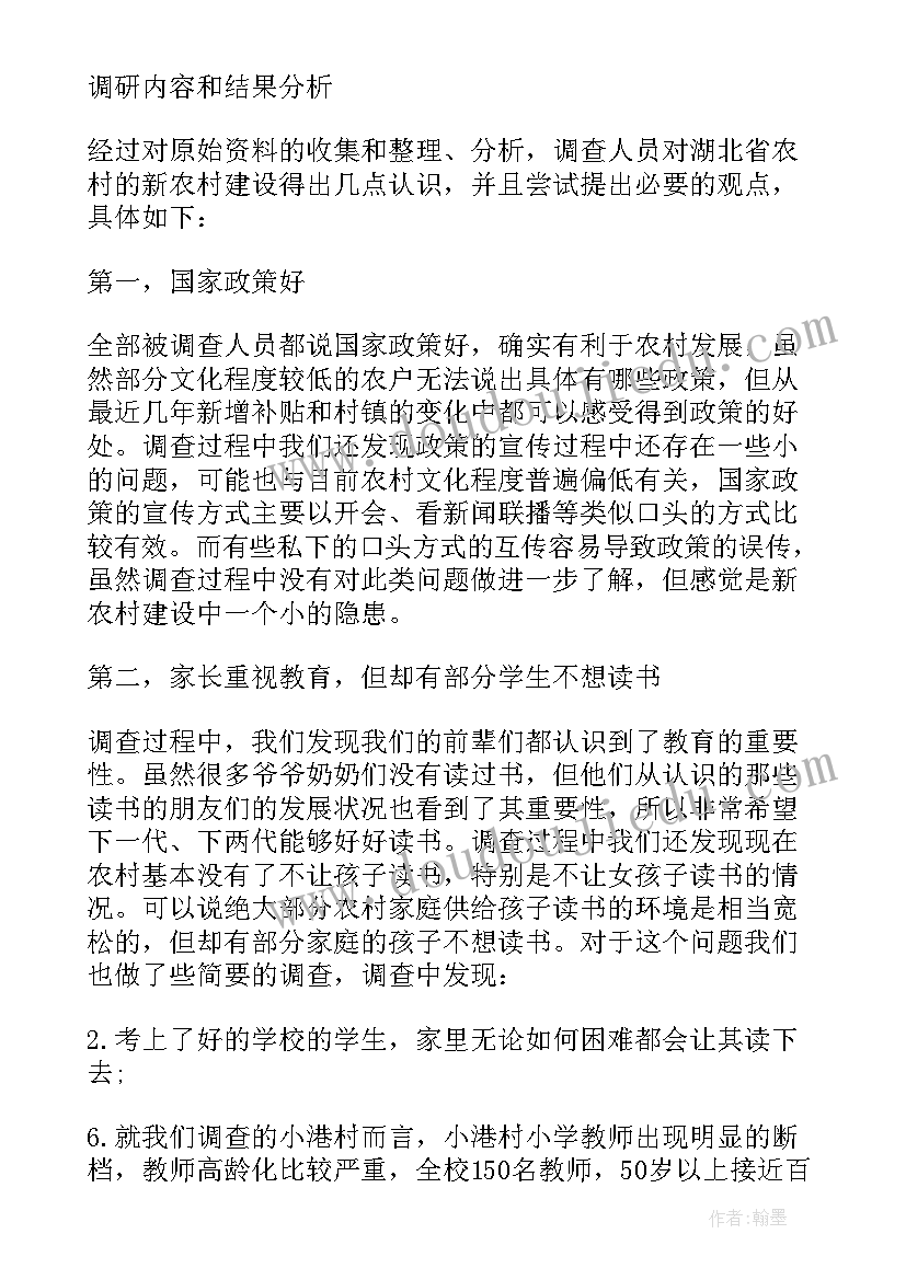 2023年教育实践调查报告(汇总6篇)