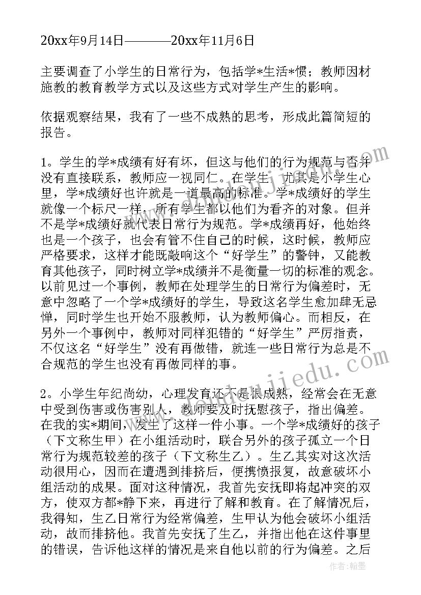 2023年教育实践调查报告(汇总6篇)