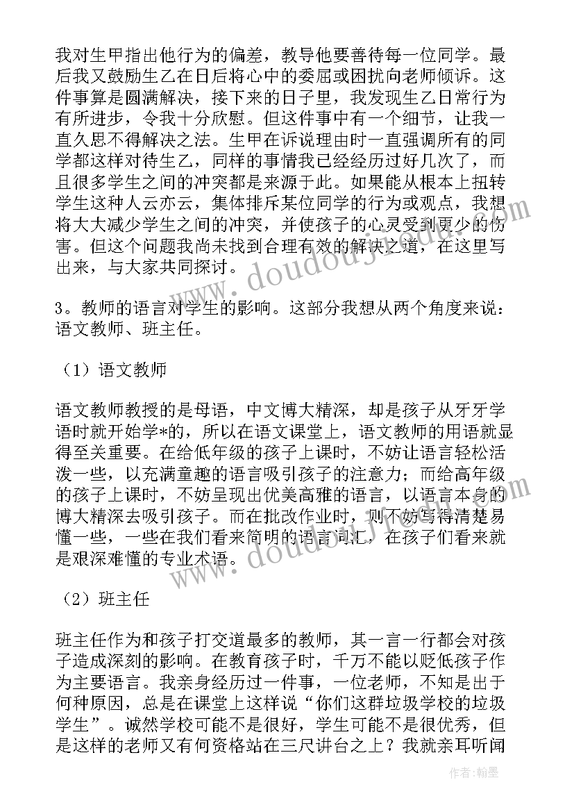 2023年教育实践调查报告(汇总6篇)