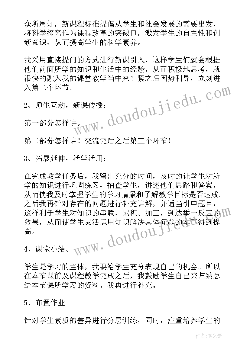 小学科学教科版说课稿 小学科学说课稿(模板10篇)