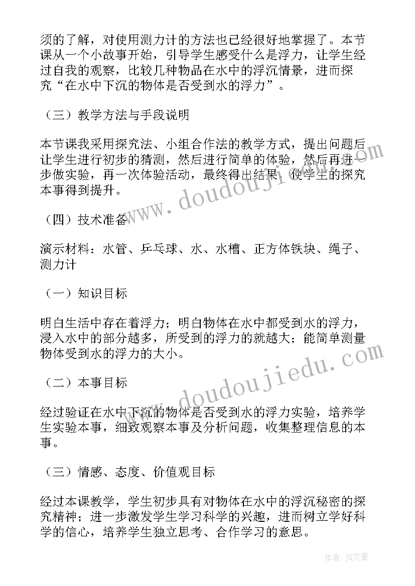 小学科学教科版说课稿 小学科学说课稿(模板10篇)