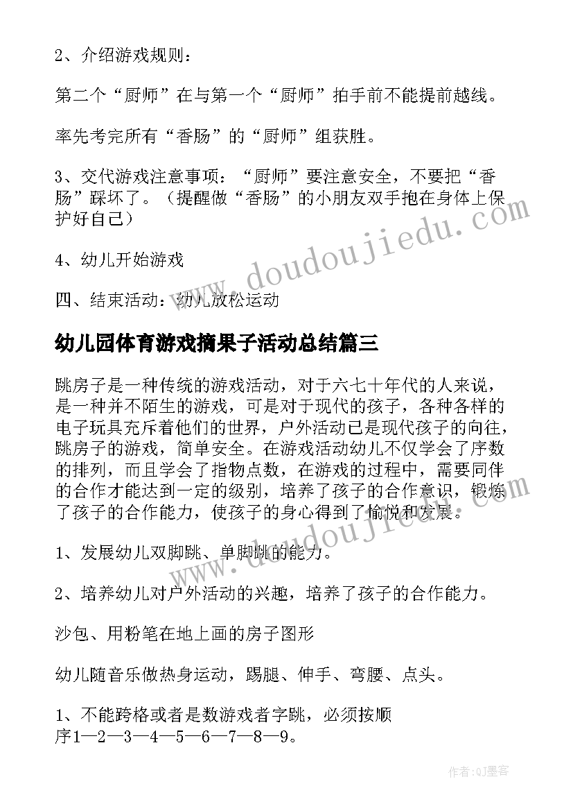 最新幼儿园体育游戏摘果子活动总结(实用6篇)