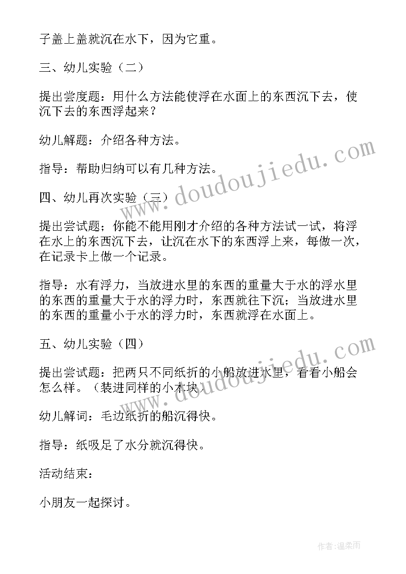 最新水变甜了教案(优质8篇)