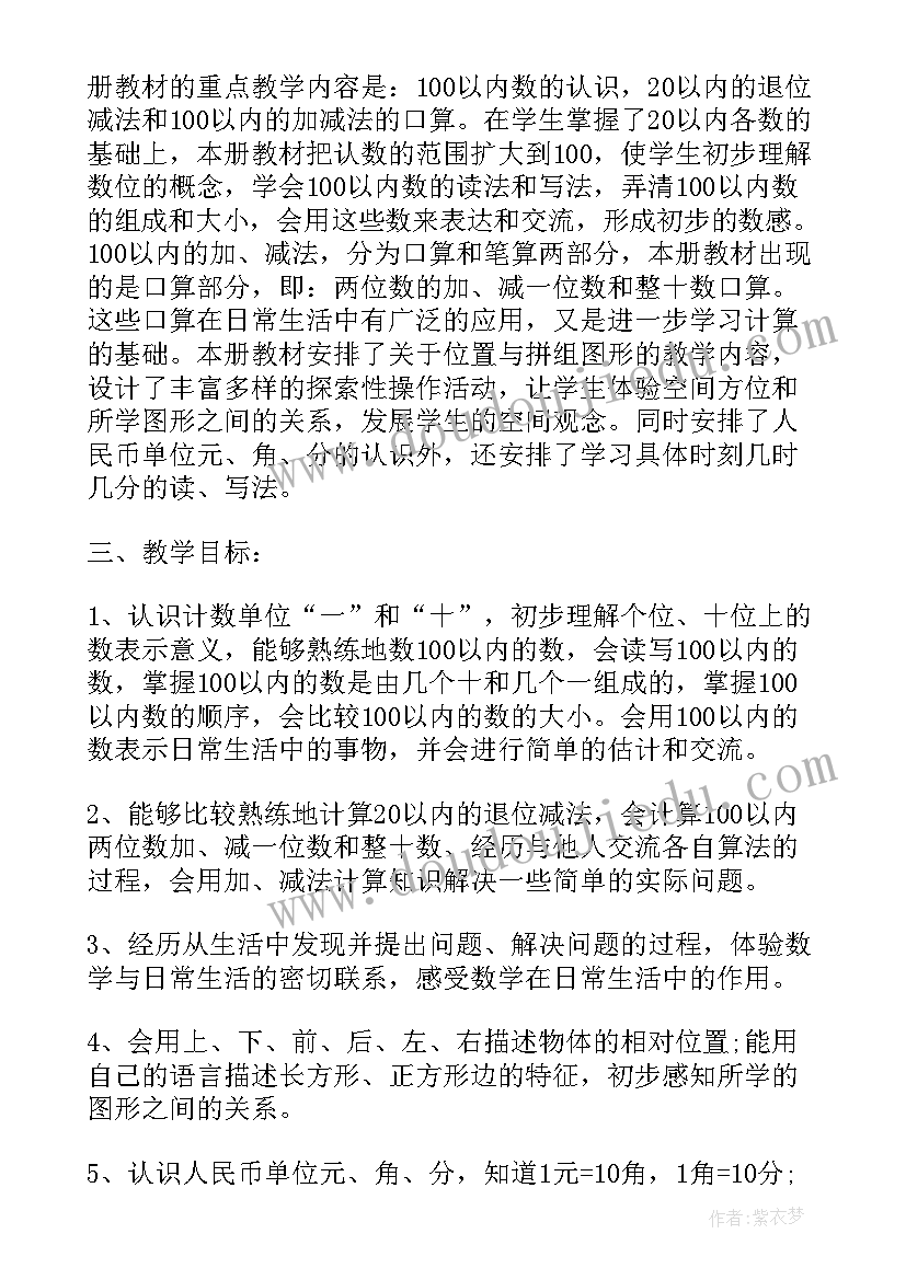 最新一年级人教版数学教学计划(汇总9篇)