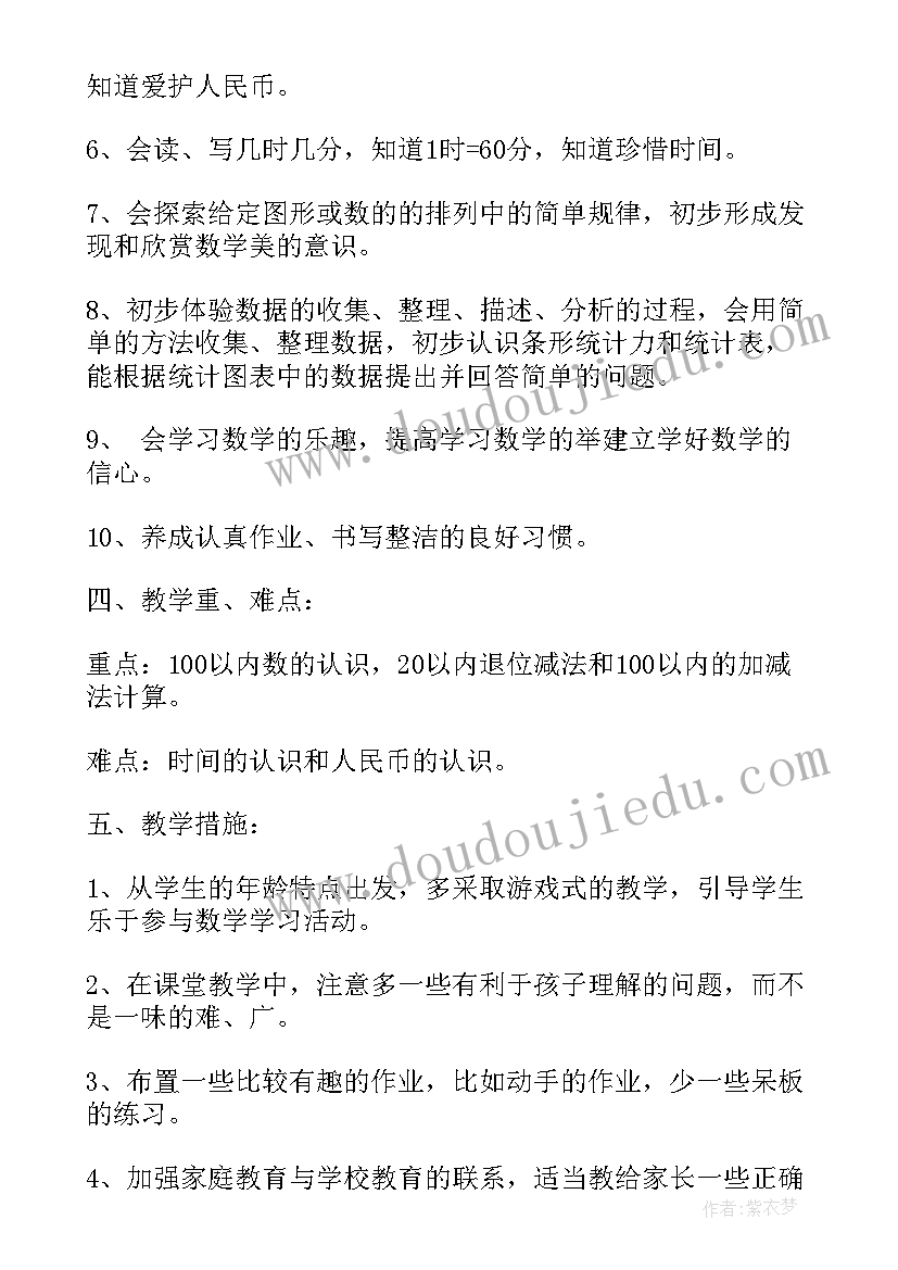 最新一年级人教版数学教学计划(汇总9篇)