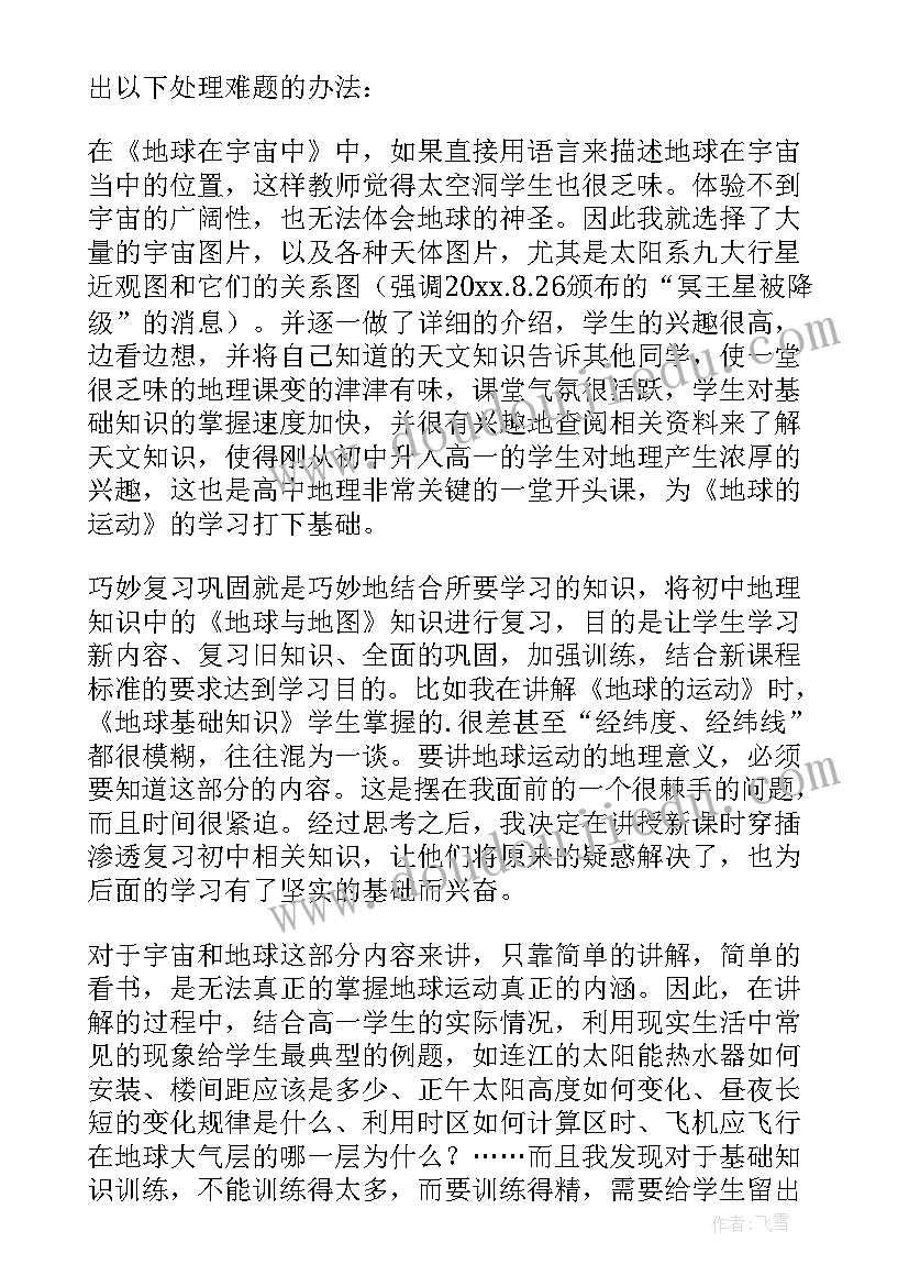 大班画地球教学反思 地球和地球仪教学反思(精选5篇)