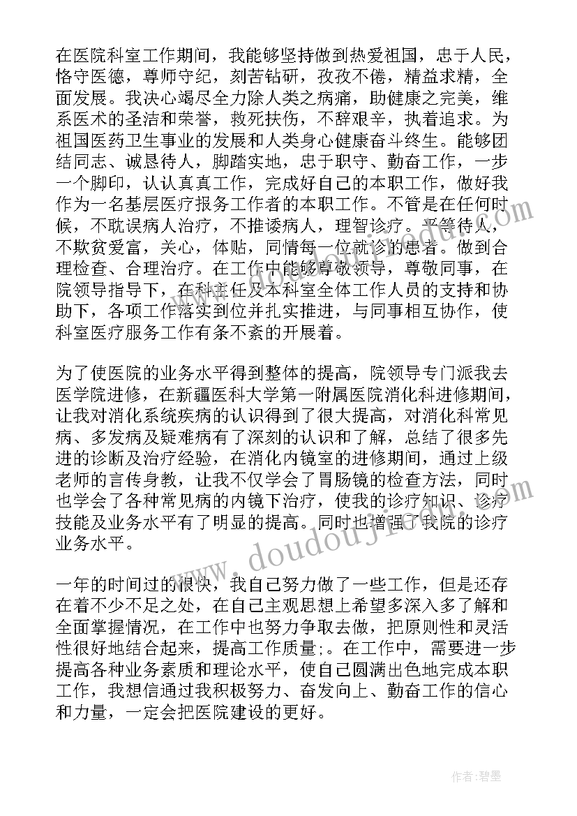 皮肤科医生年终自我评价(模板7篇)