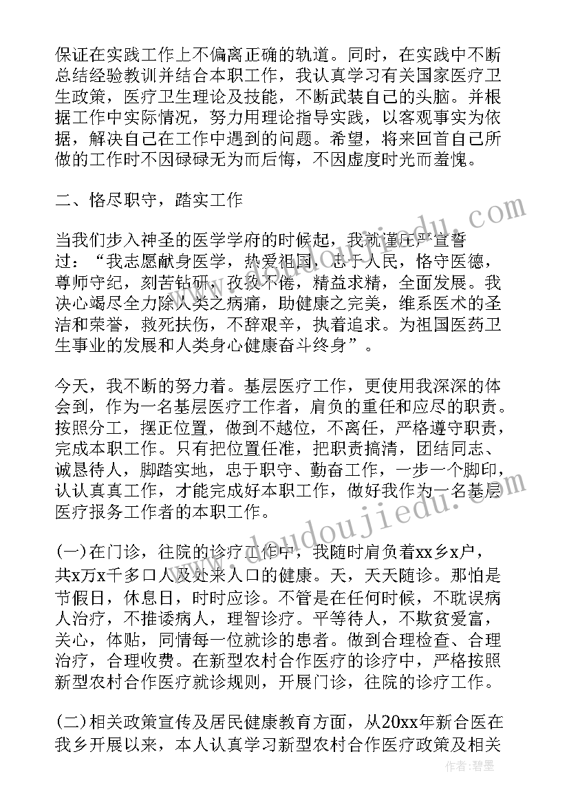 皮肤科医生年终自我评价(模板7篇)