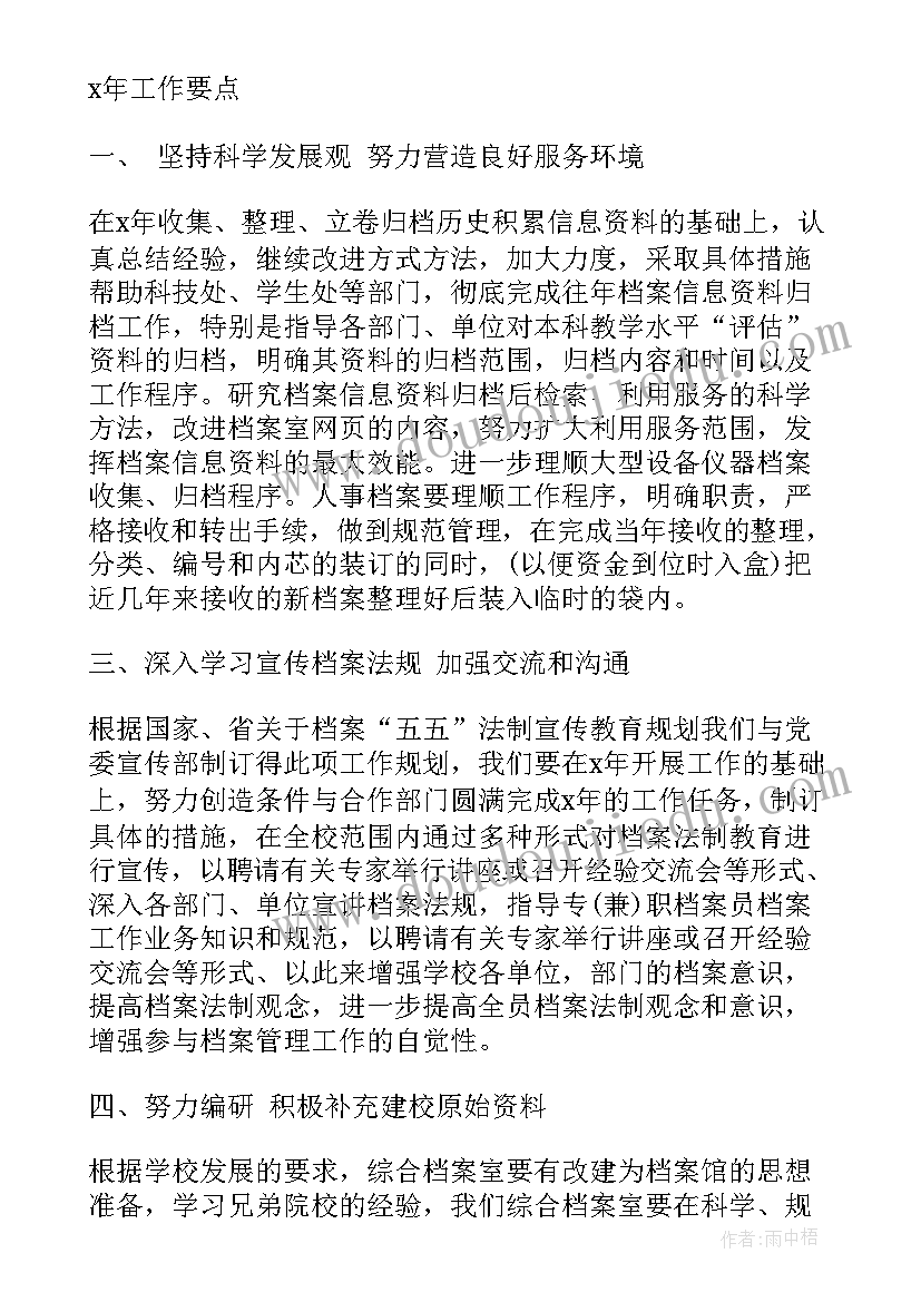 2023年学校档案检查情况汇报 学校档案工作自查报告(精选5篇)