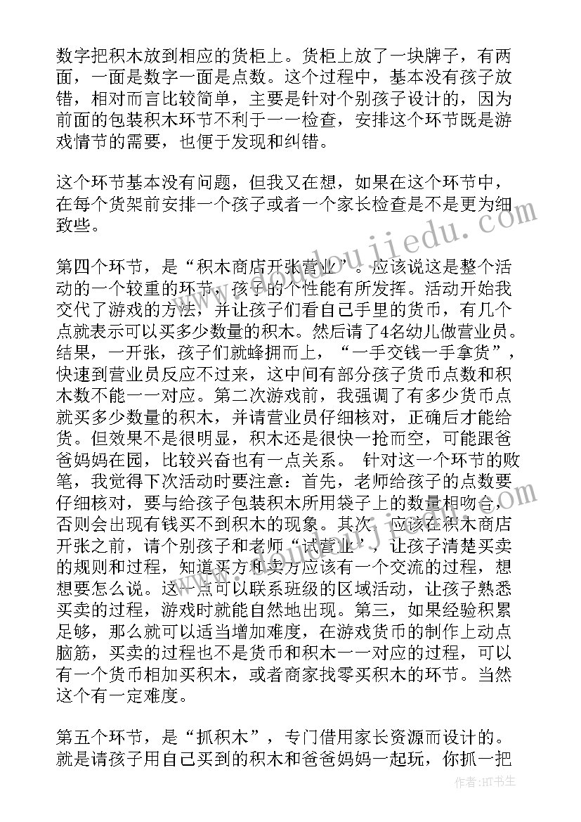 最新中班小篱笆教学反思与改进(大全5篇)