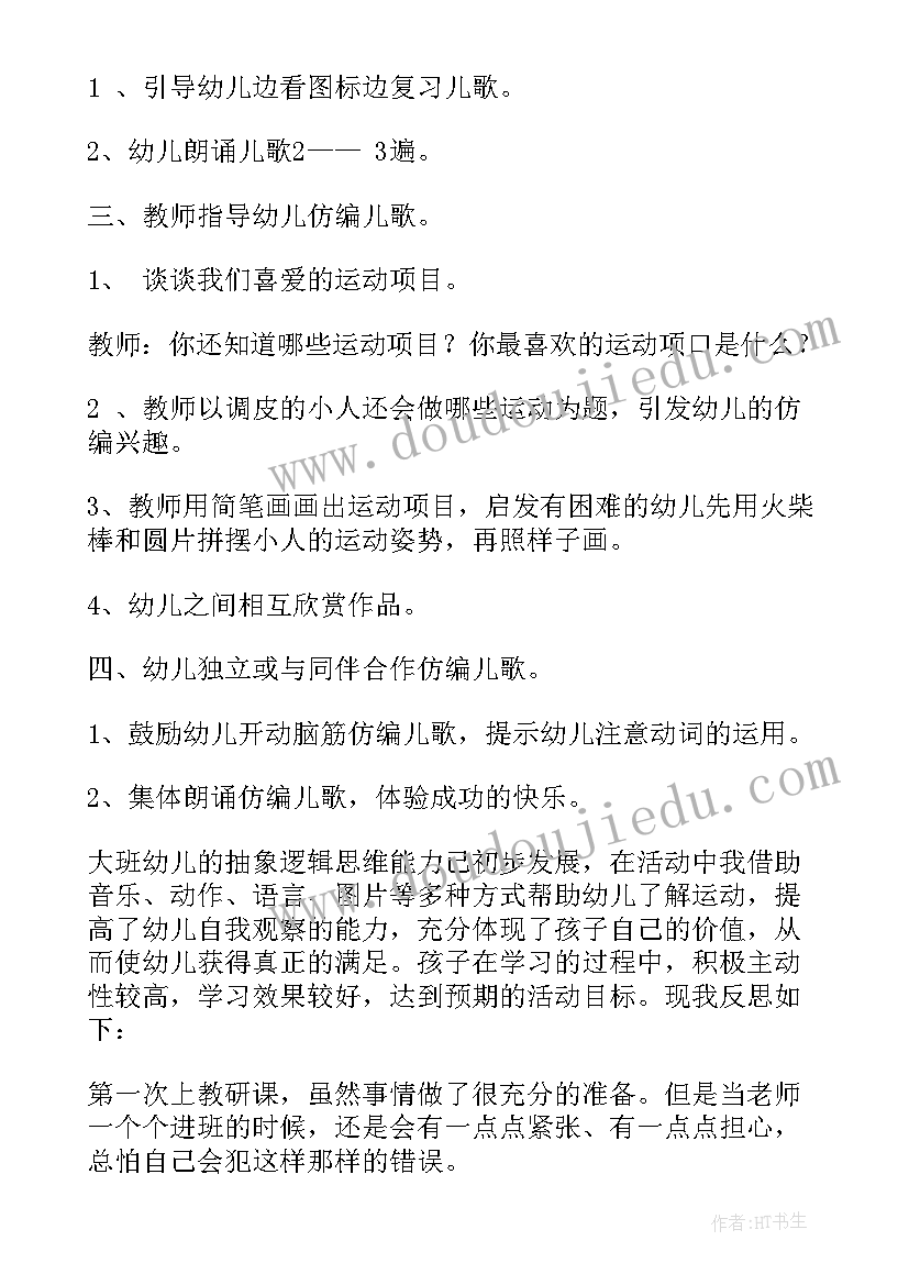 最新中班小篱笆教学反思与改进(大全5篇)