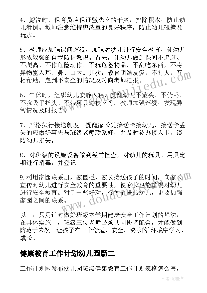 最新健康教育工作计划幼儿园 幼儿园健康教育学期工作计划(优秀5篇)