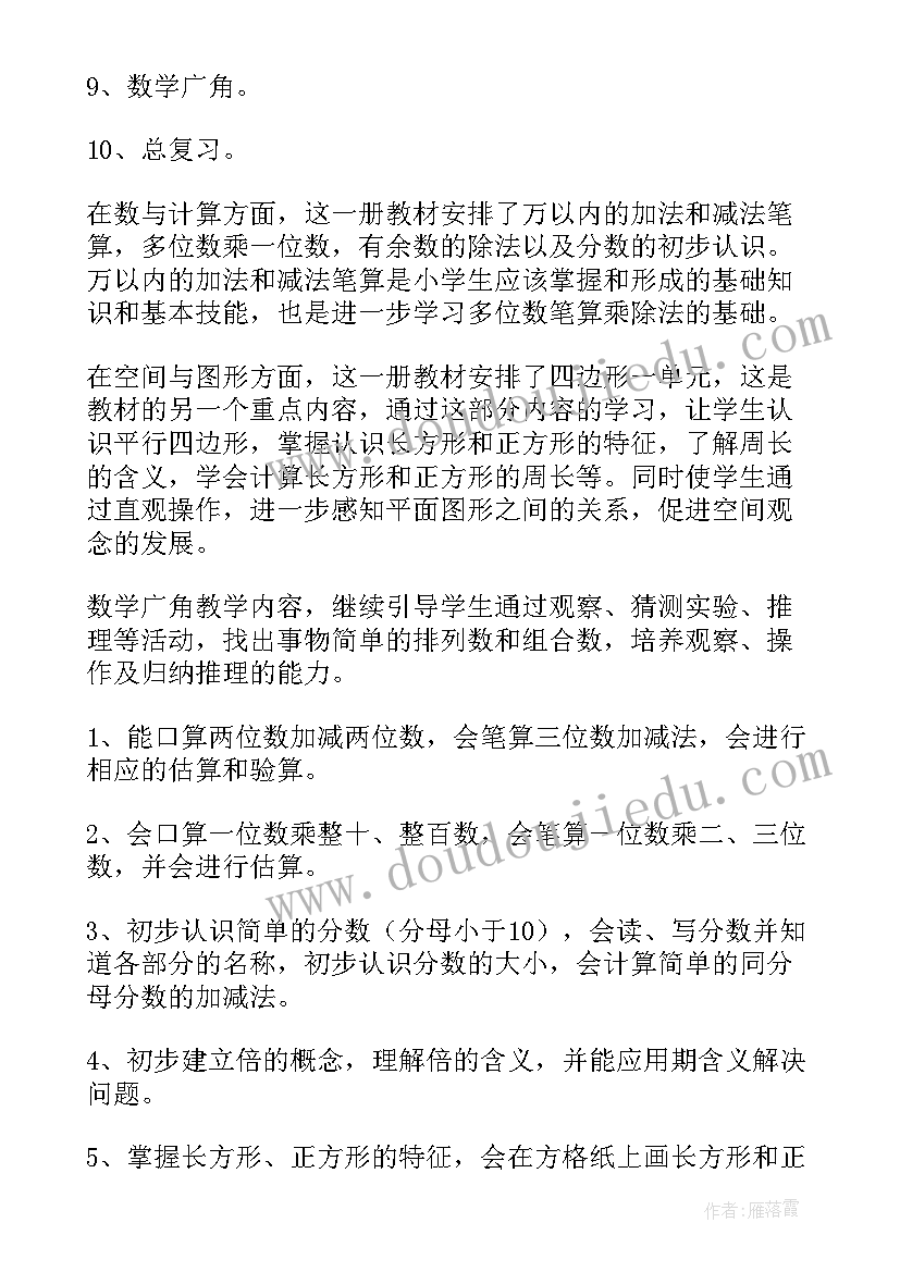 最新信息技术第一节课教案 一年级数学第一册教学计划(汇总5篇)