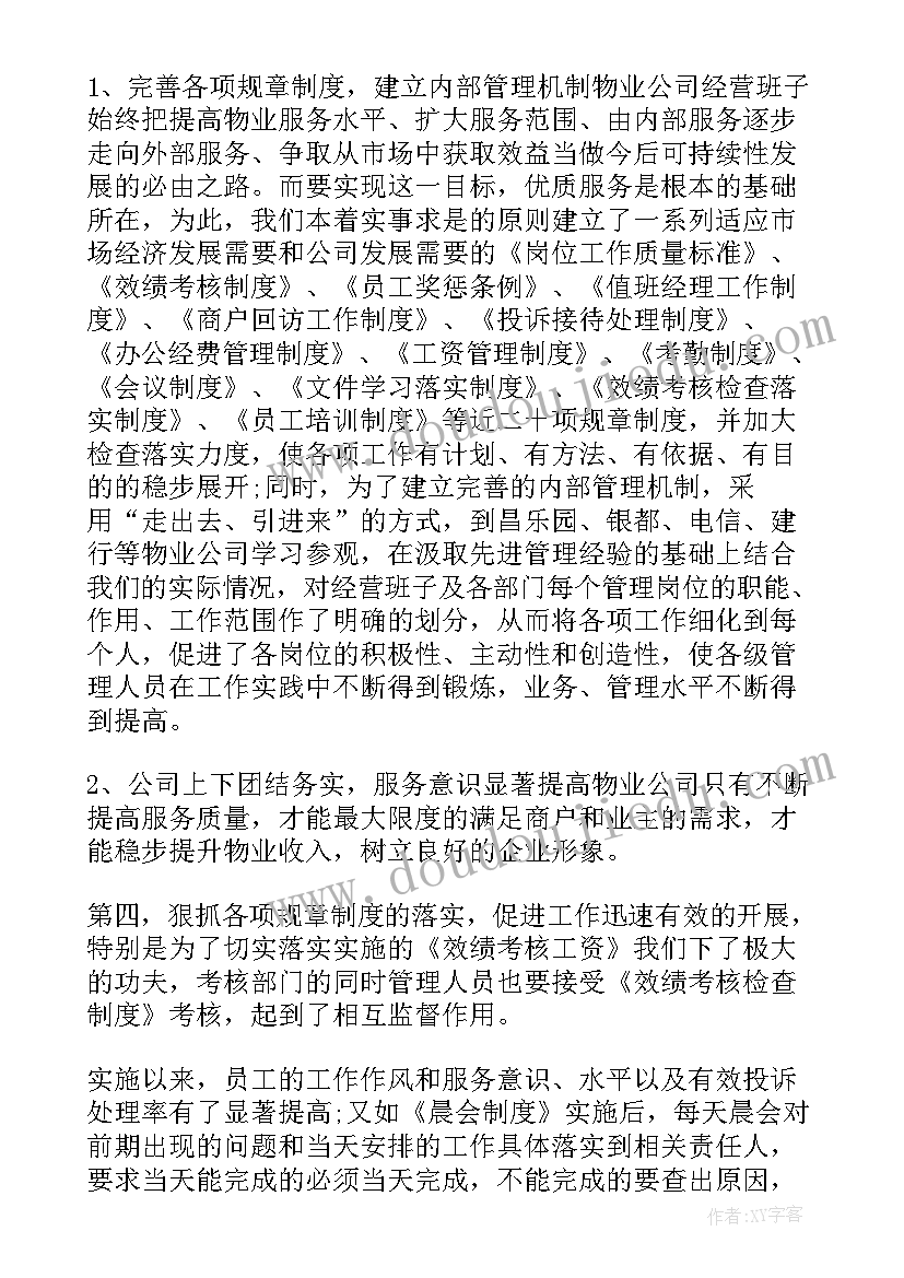 设备维修班长的工作总结 班长竞聘演讲稿(精选10篇)