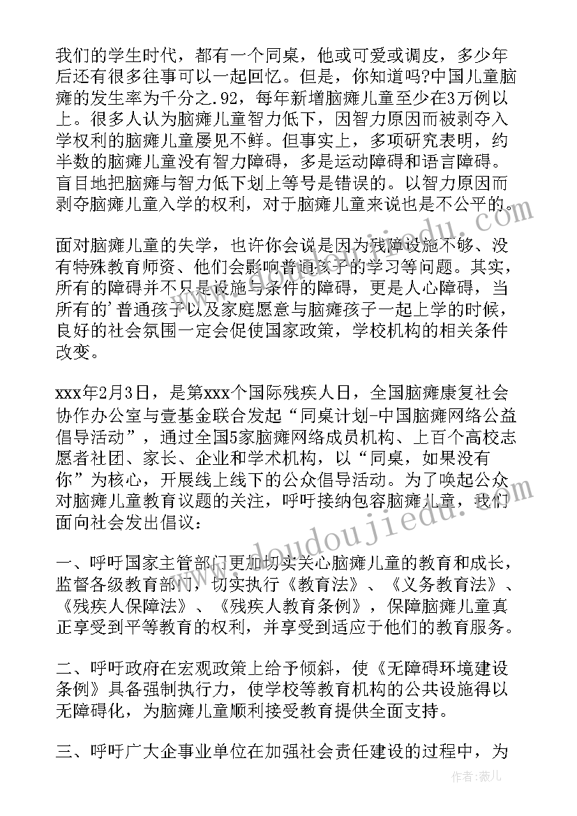 2023年脑瘫孩子低保申请书(大全5篇)