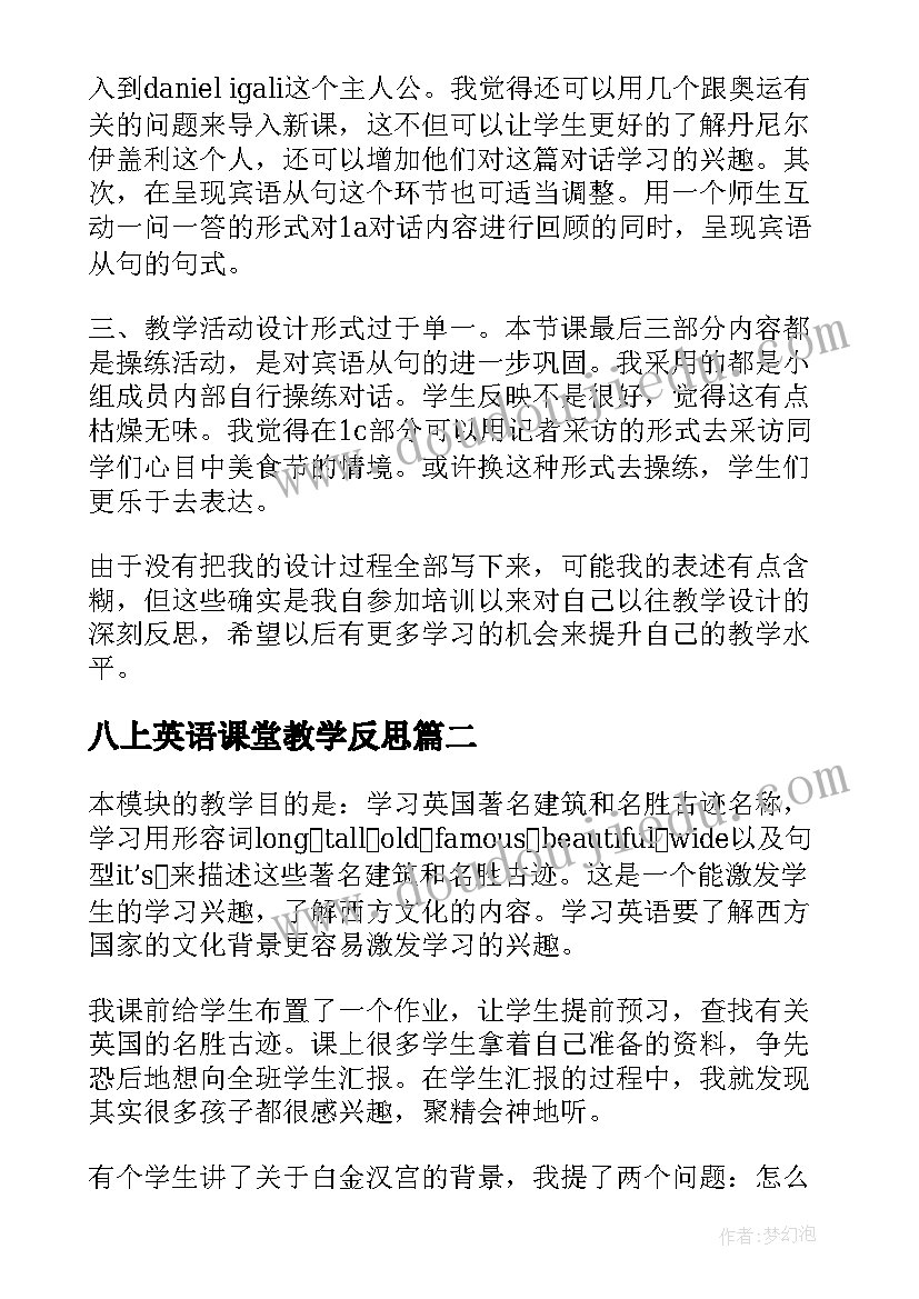 最新八上英语课堂教学反思(大全8篇)