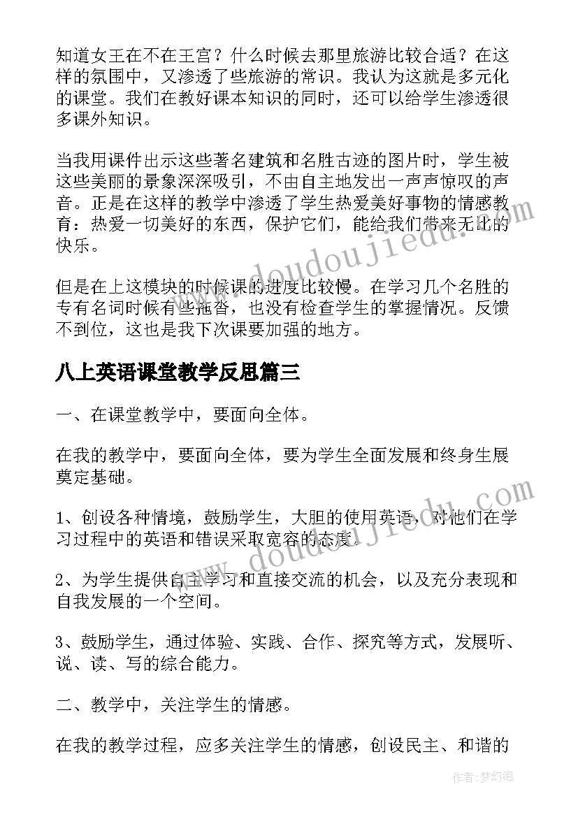 最新八上英语课堂教学反思(大全8篇)