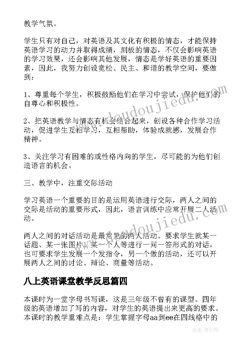 最新八上英语课堂教学反思(大全8篇)