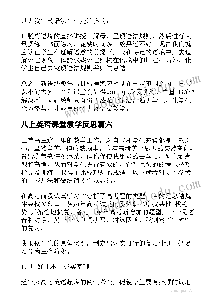 最新八上英语课堂教学反思(大全8篇)