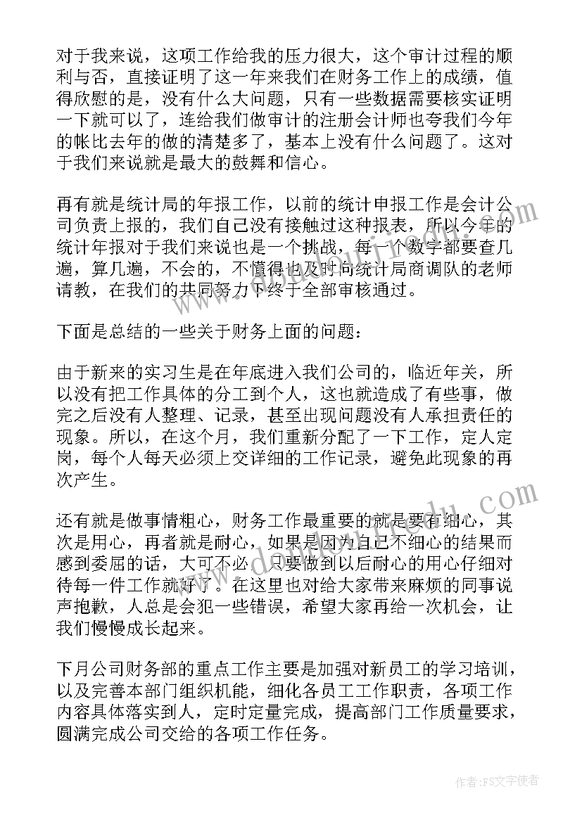 财务会计实践报告实践内容(优秀5篇)