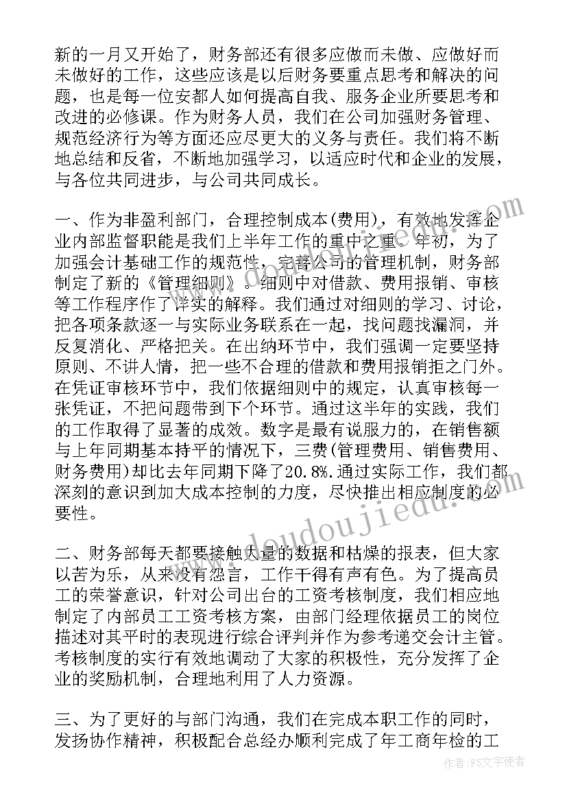 财务会计实践报告实践内容(优秀5篇)