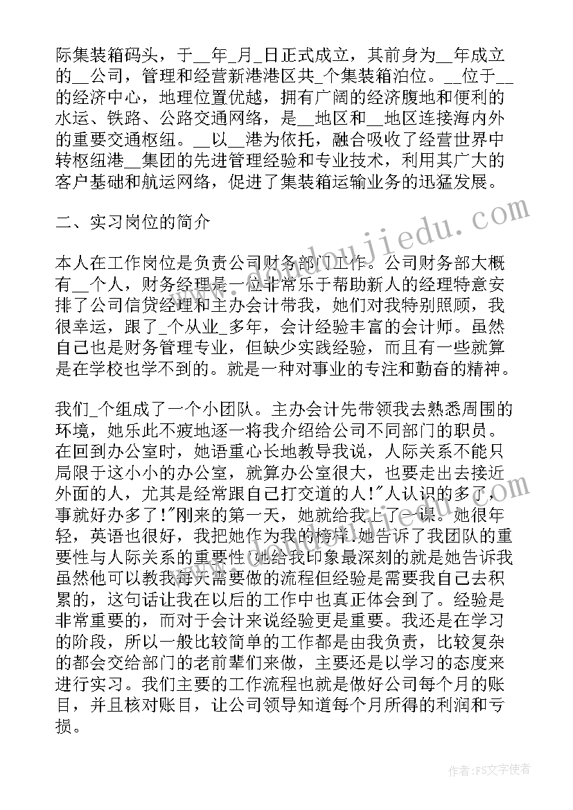 财务会计实践报告实践内容(优秀5篇)