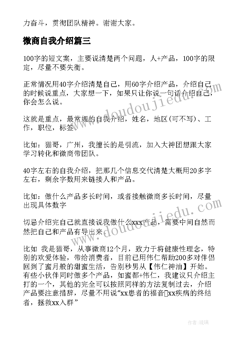 微商自我介绍(优质5篇)