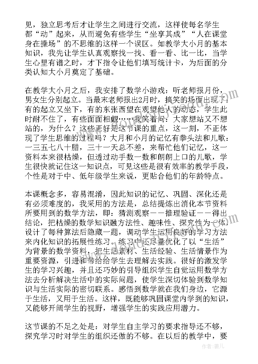 2023年变废为宝第二课时教学反思 年月日的的教学反思(大全5篇)