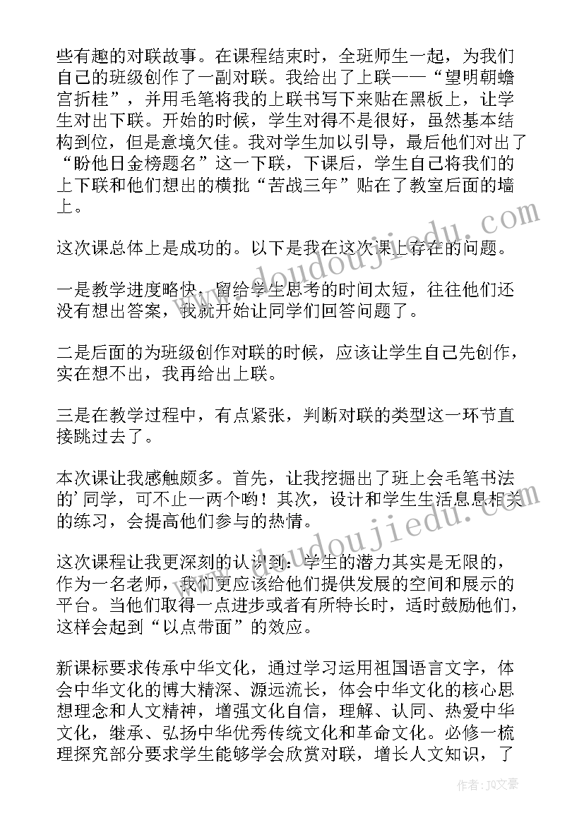 二年级对联教学反思(通用8篇)