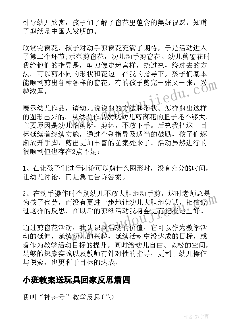 小班教案送玩具回家反思 听评课教学反思心得体会(模板9篇)