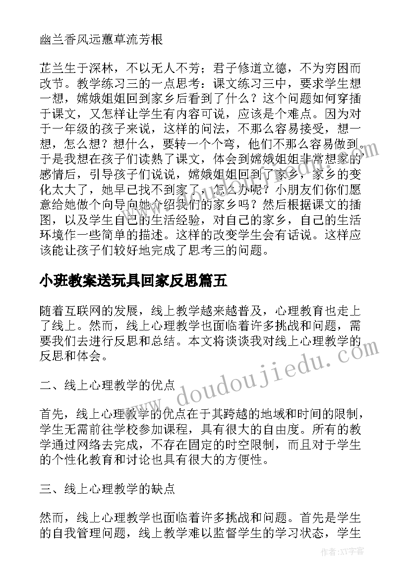 小班教案送玩具回家反思 听评课教学反思心得体会(模板9篇)