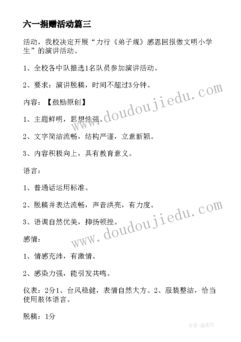 最新六一捐赠活动 小学活动实践心得体会(精选9篇)