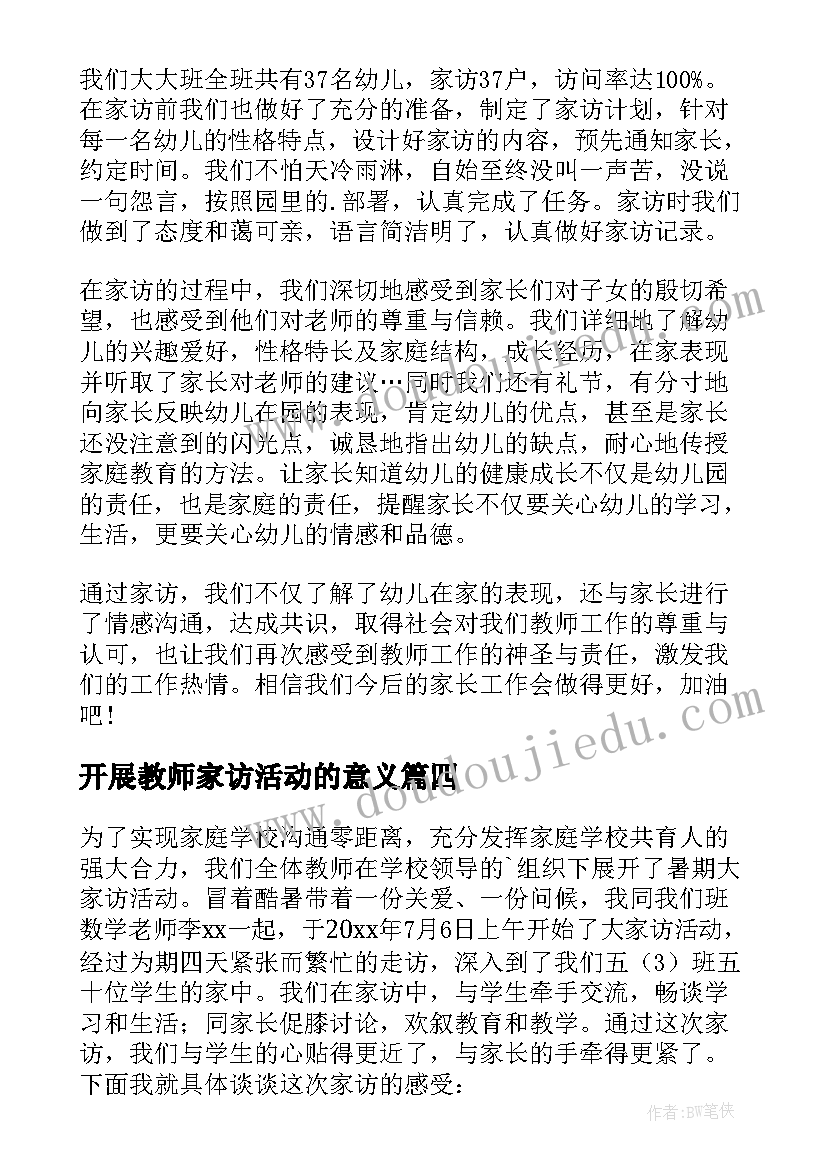 最新开展教师家访活动的意义 幼儿园开展教师家访的活动总结(汇总5篇)