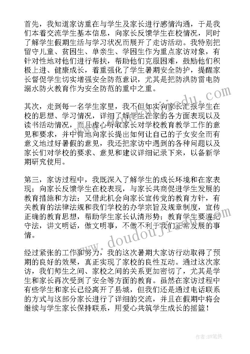 最新开展教师家访活动的意义 幼儿园开展教师家访的活动总结(汇总5篇)